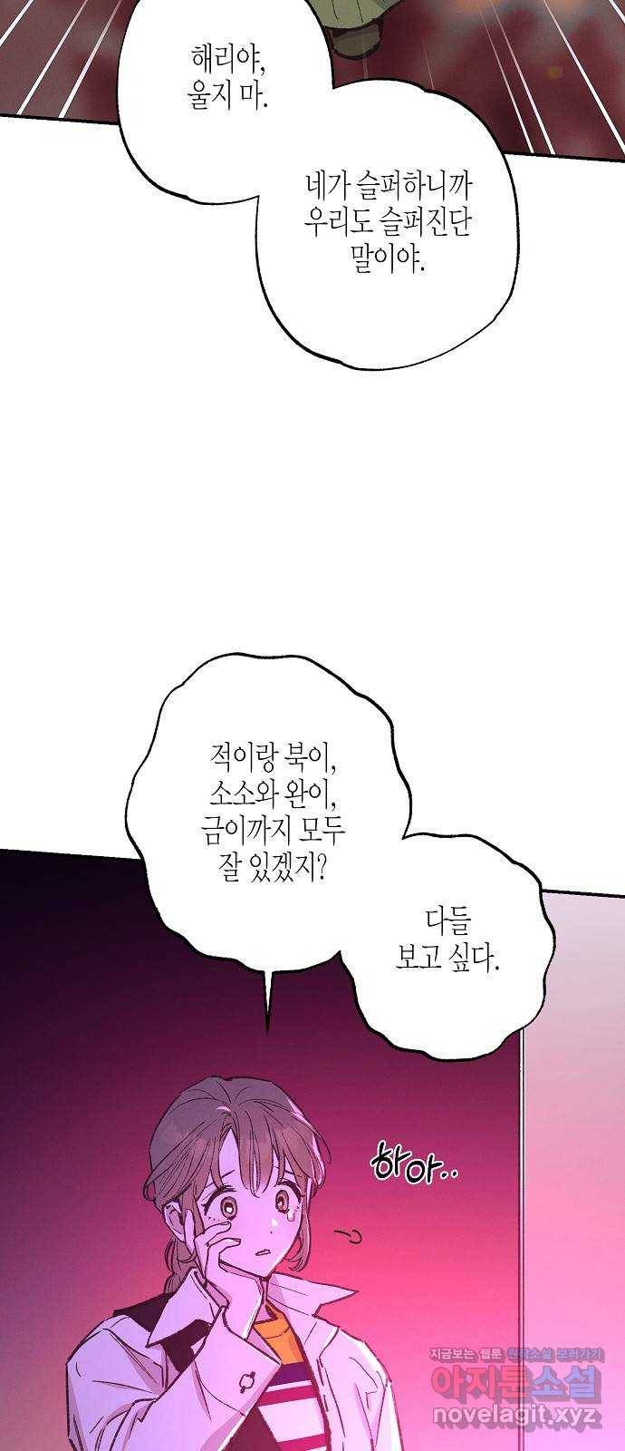 온새미로 80화 5