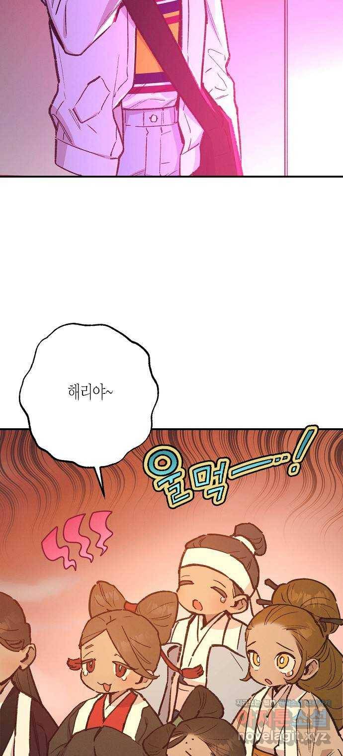 온새미로 80화 6