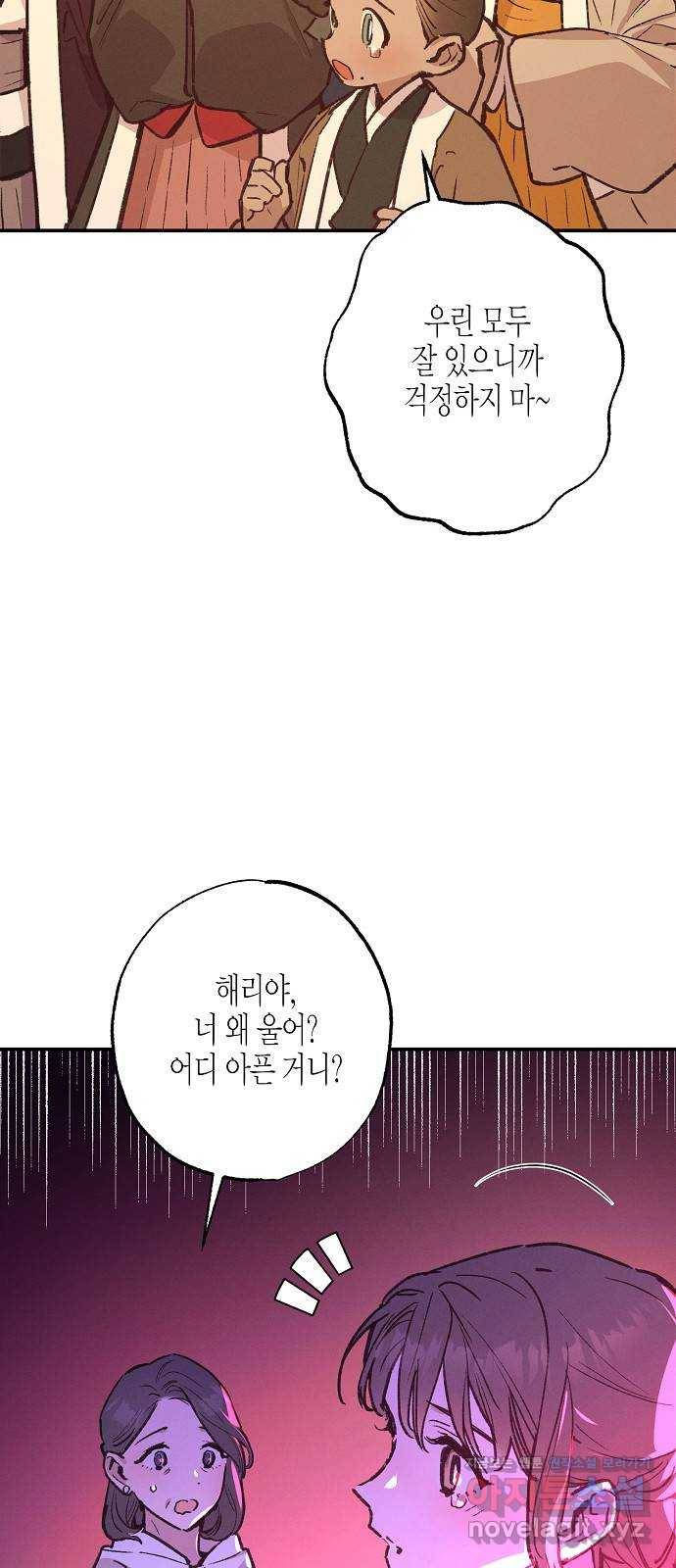 온새미로 80화 7