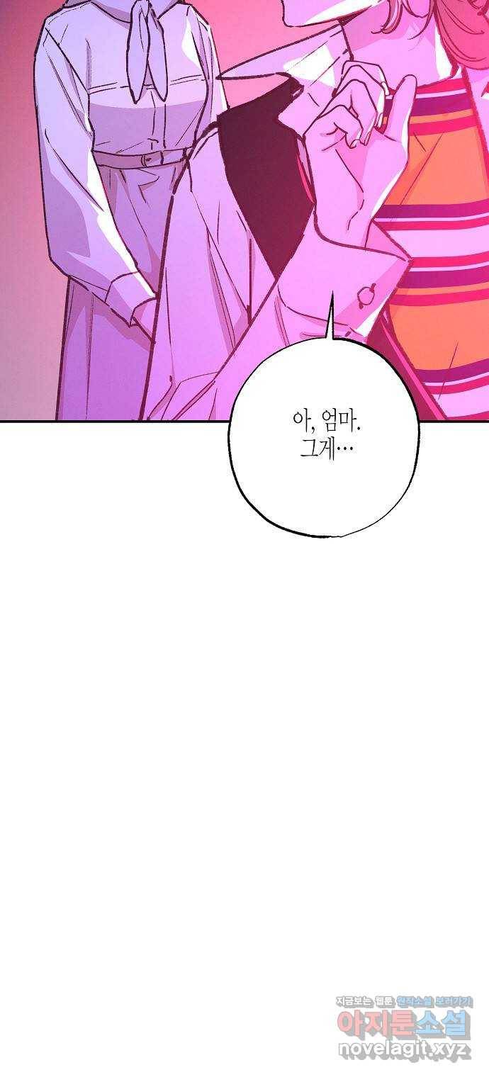 온새미로 80화 8