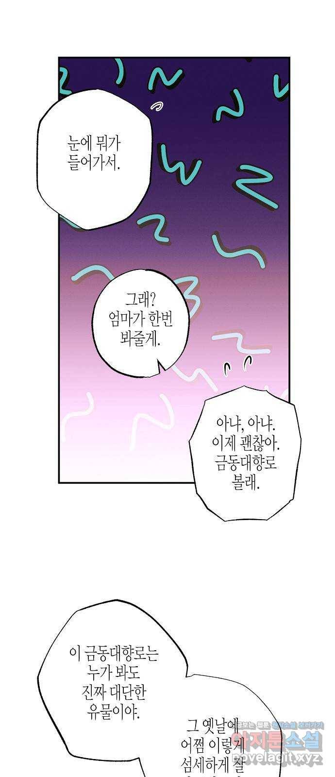 온새미로 80화 9