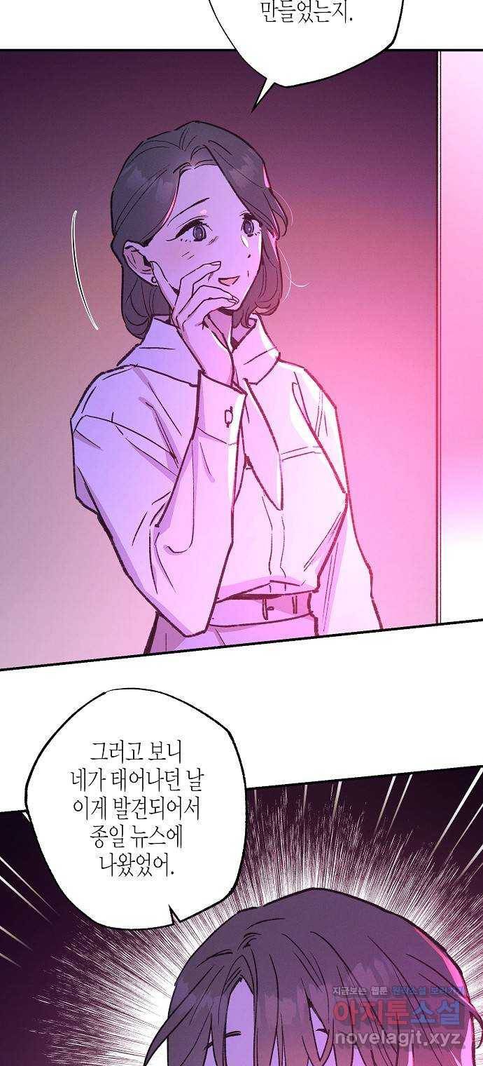 온새미로 80화 10