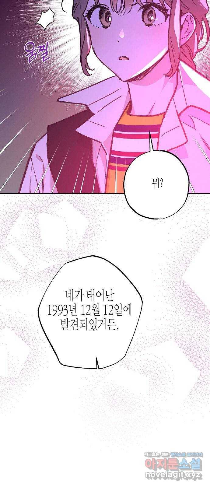 온새미로 80화 11
