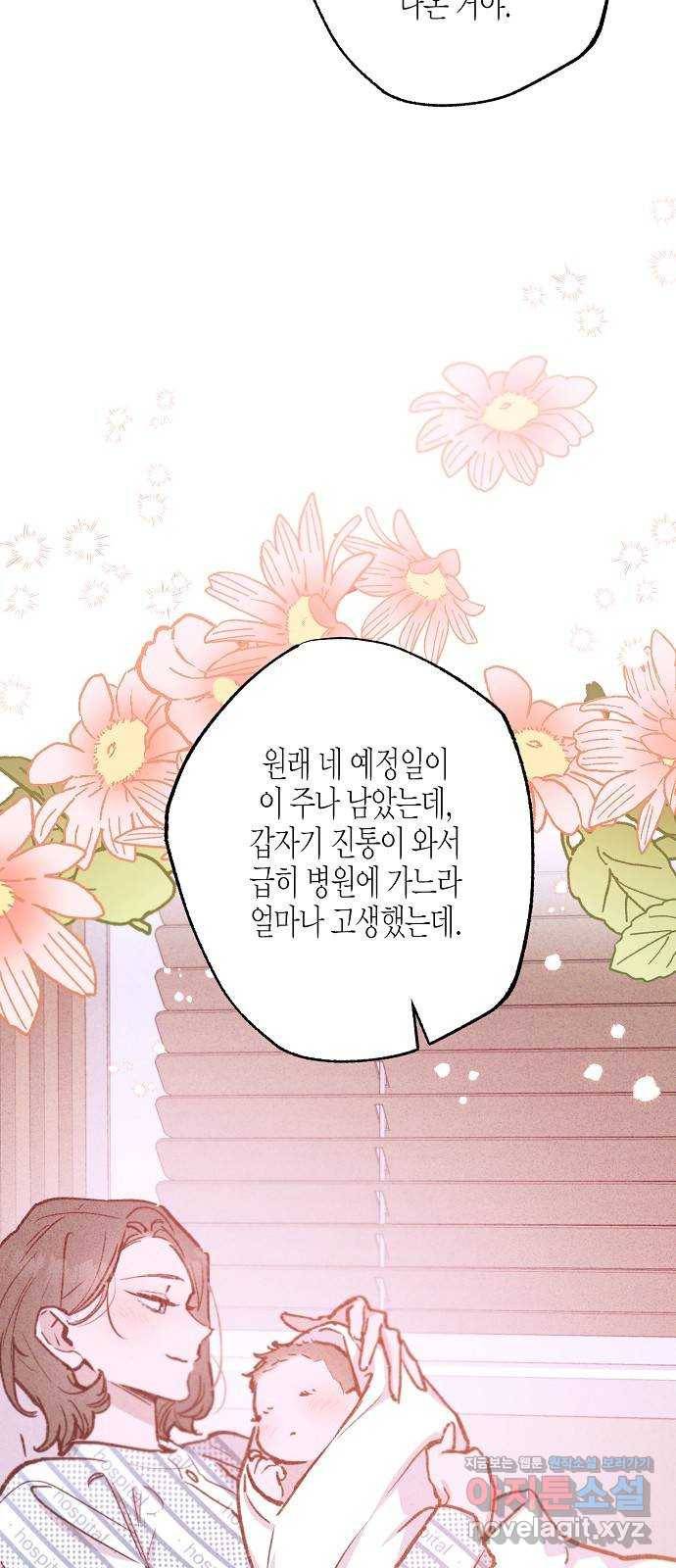 온새미로 80화 13