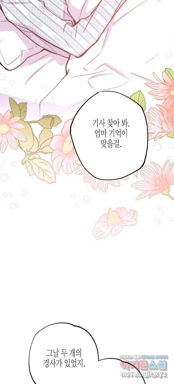 온새미로 80화 14