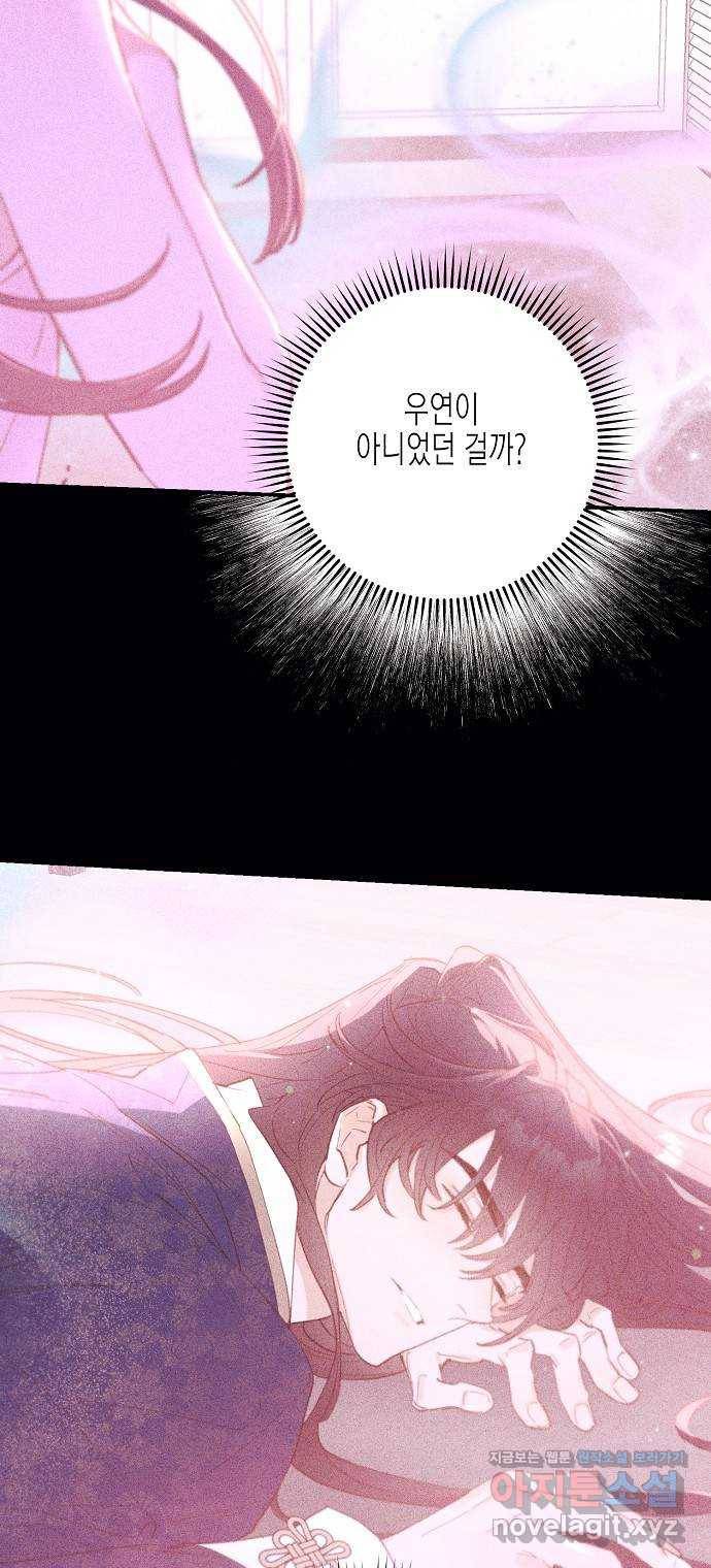온새미로 80화 18