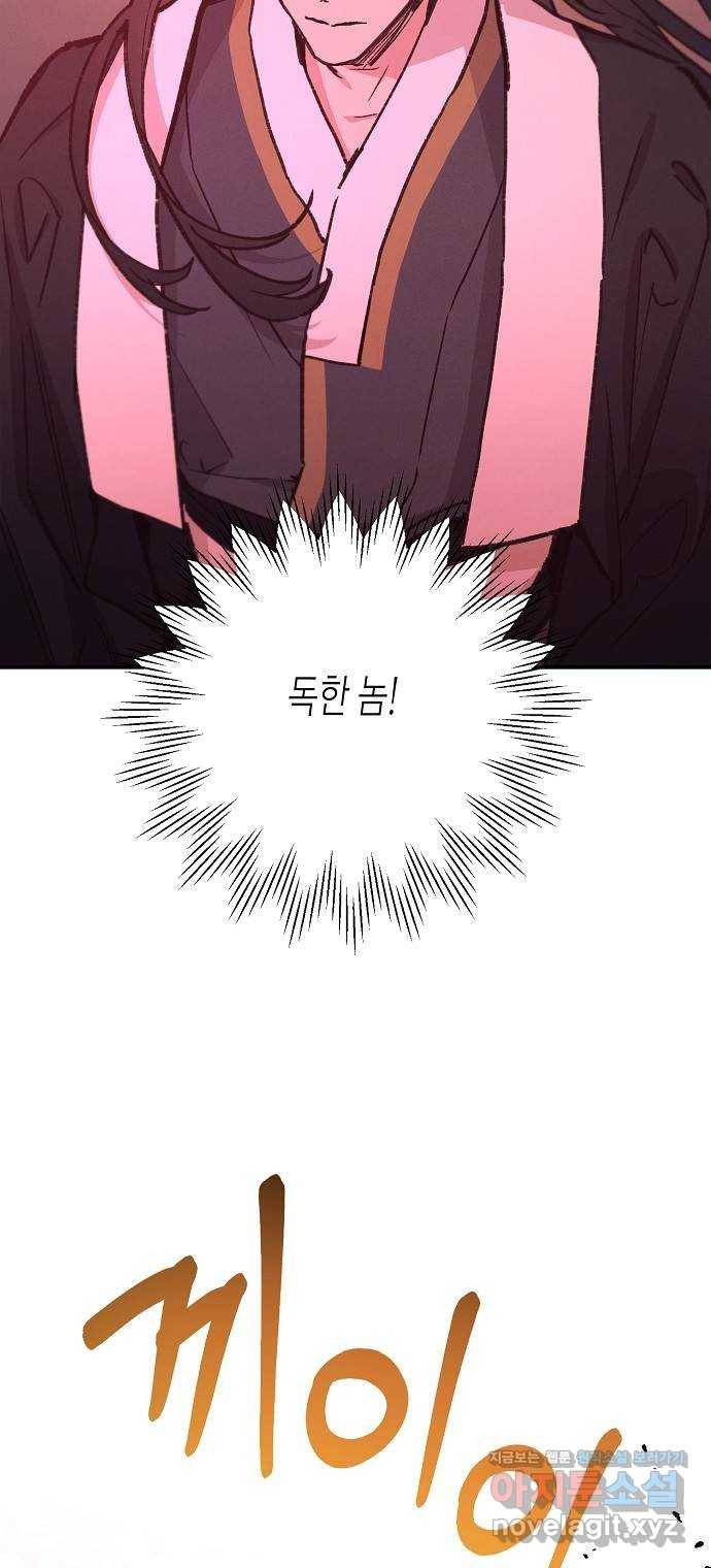 온새미로 80화 24
