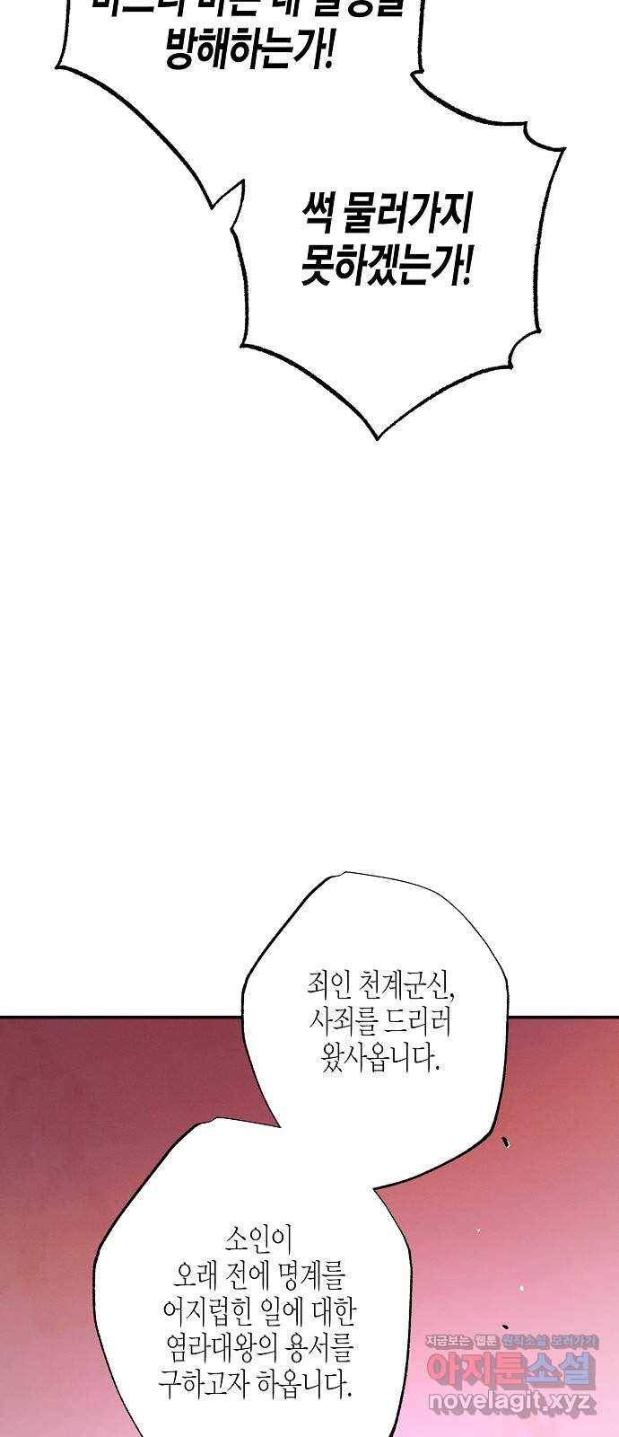 온새미로 80화 27