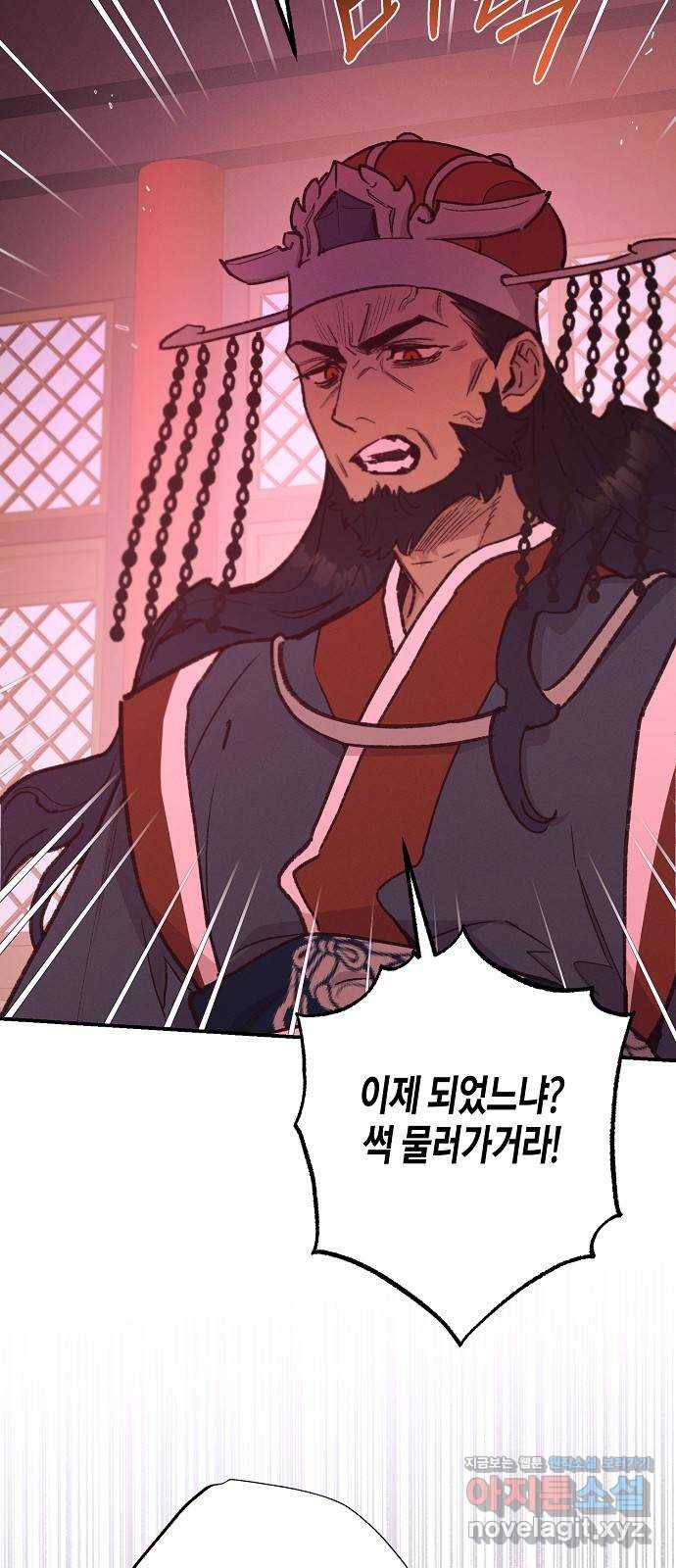 온새미로 80화 29
