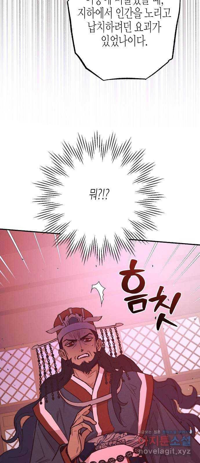 온새미로 80화 31