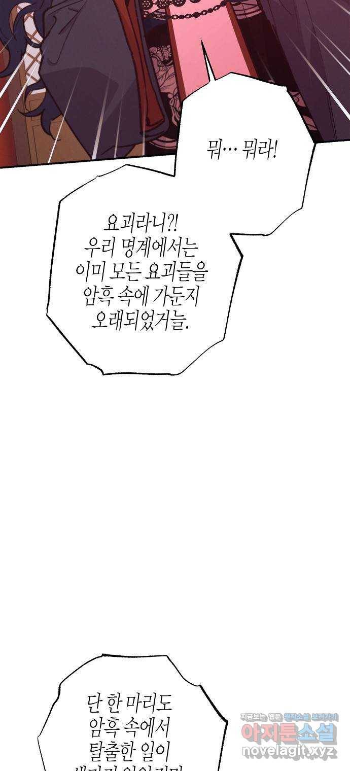 온새미로 80화 32