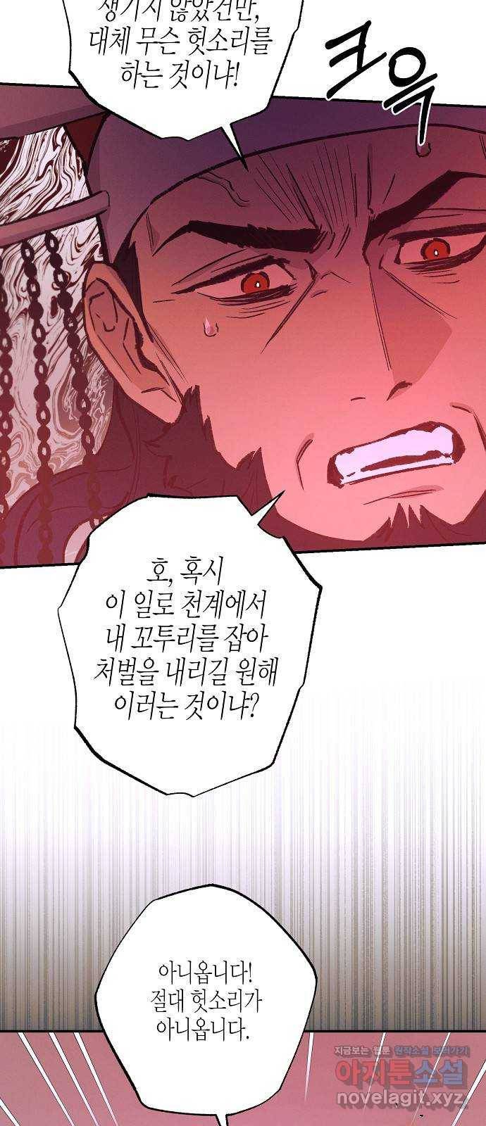 온새미로 80화 33