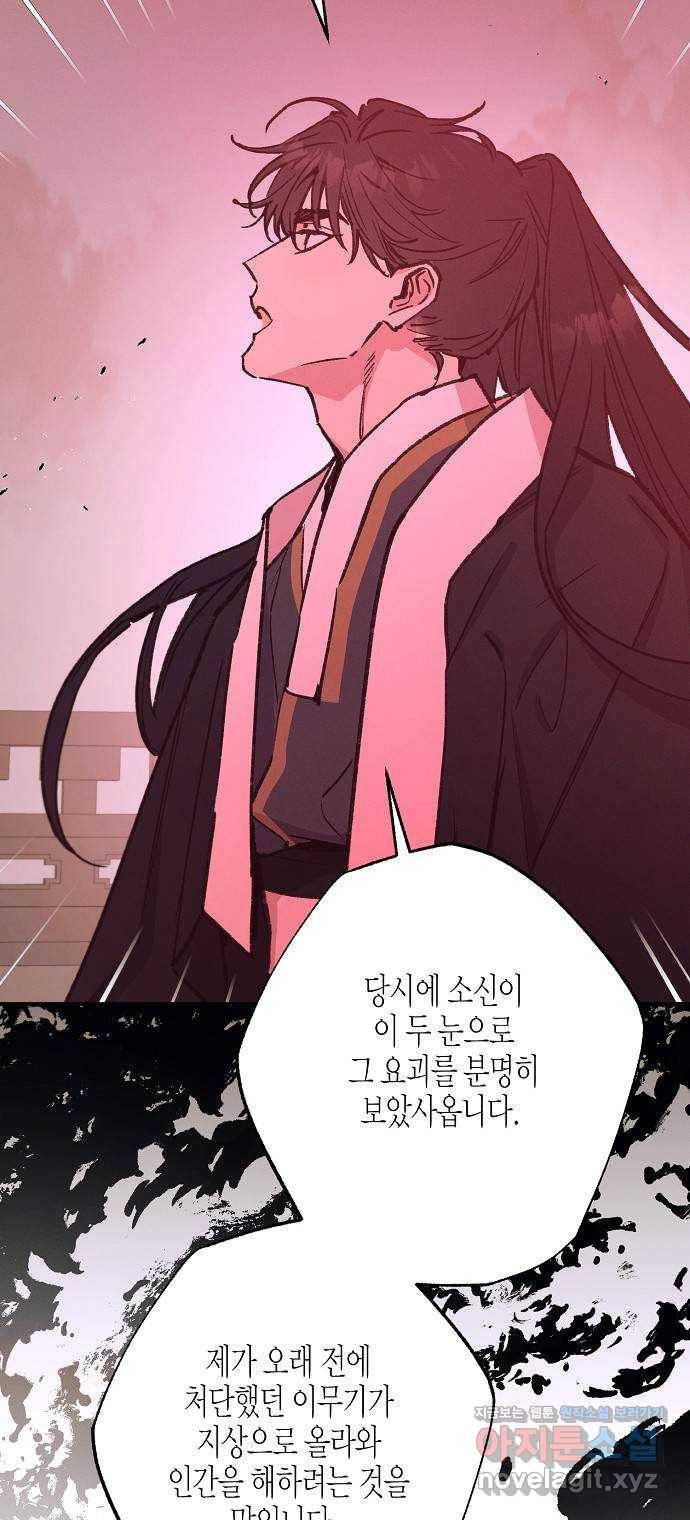 온새미로 80화 34