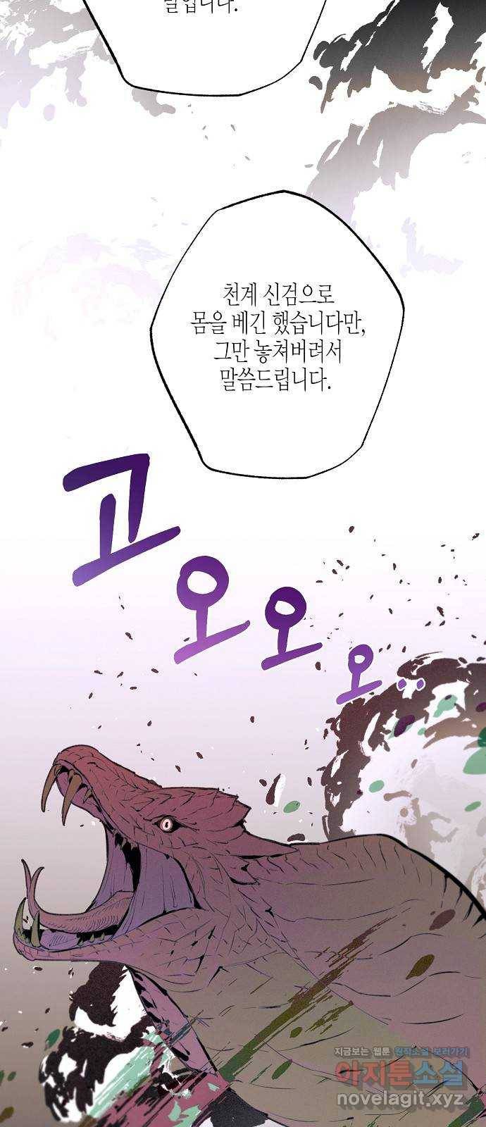 온새미로 80화 35