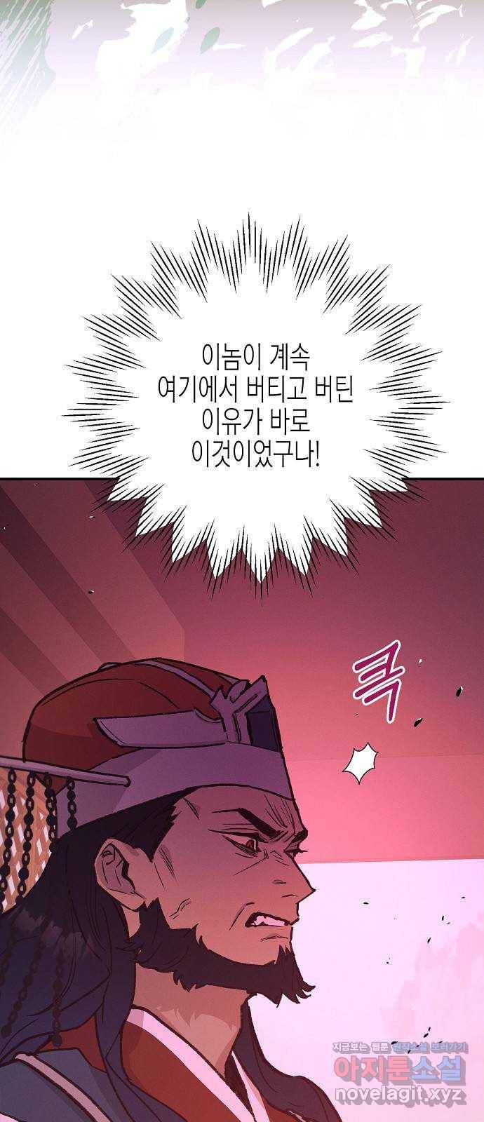 온새미로 80화 37