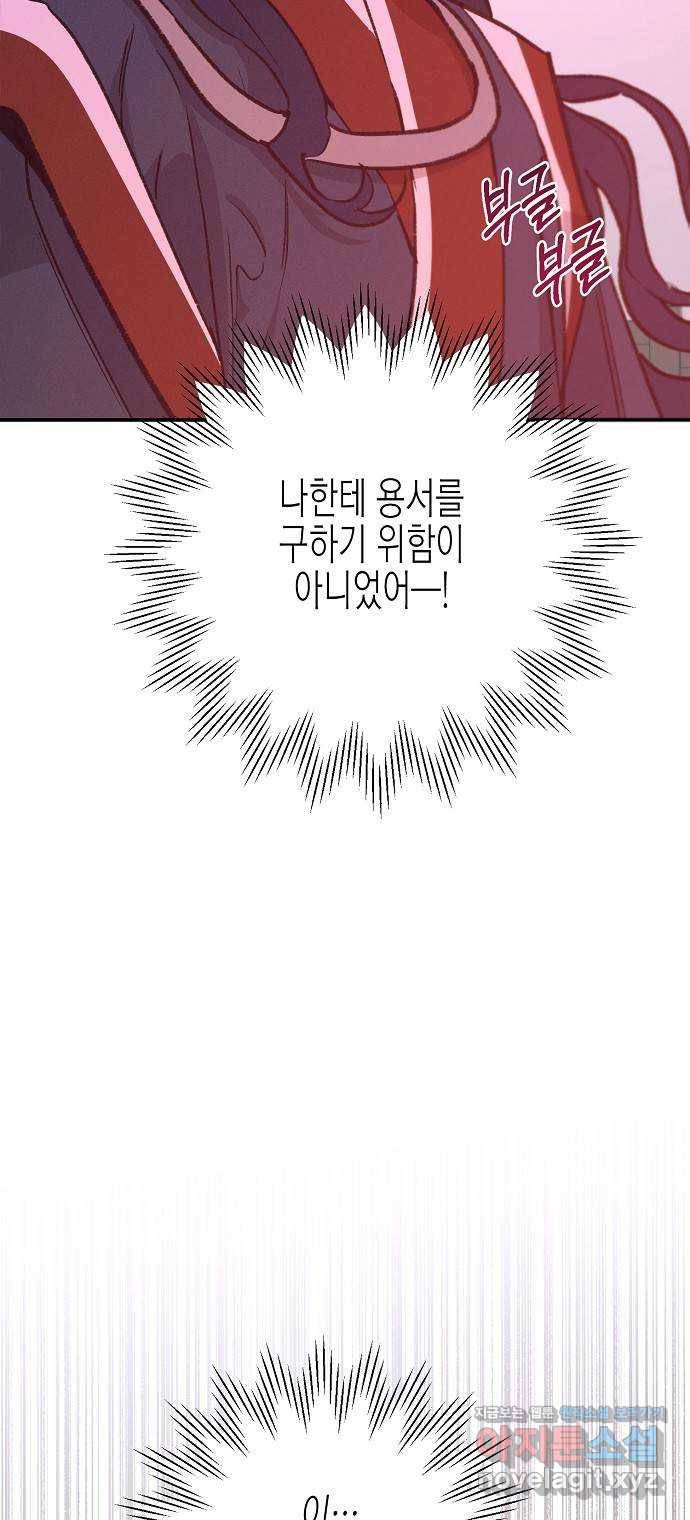 온새미로 80화 38