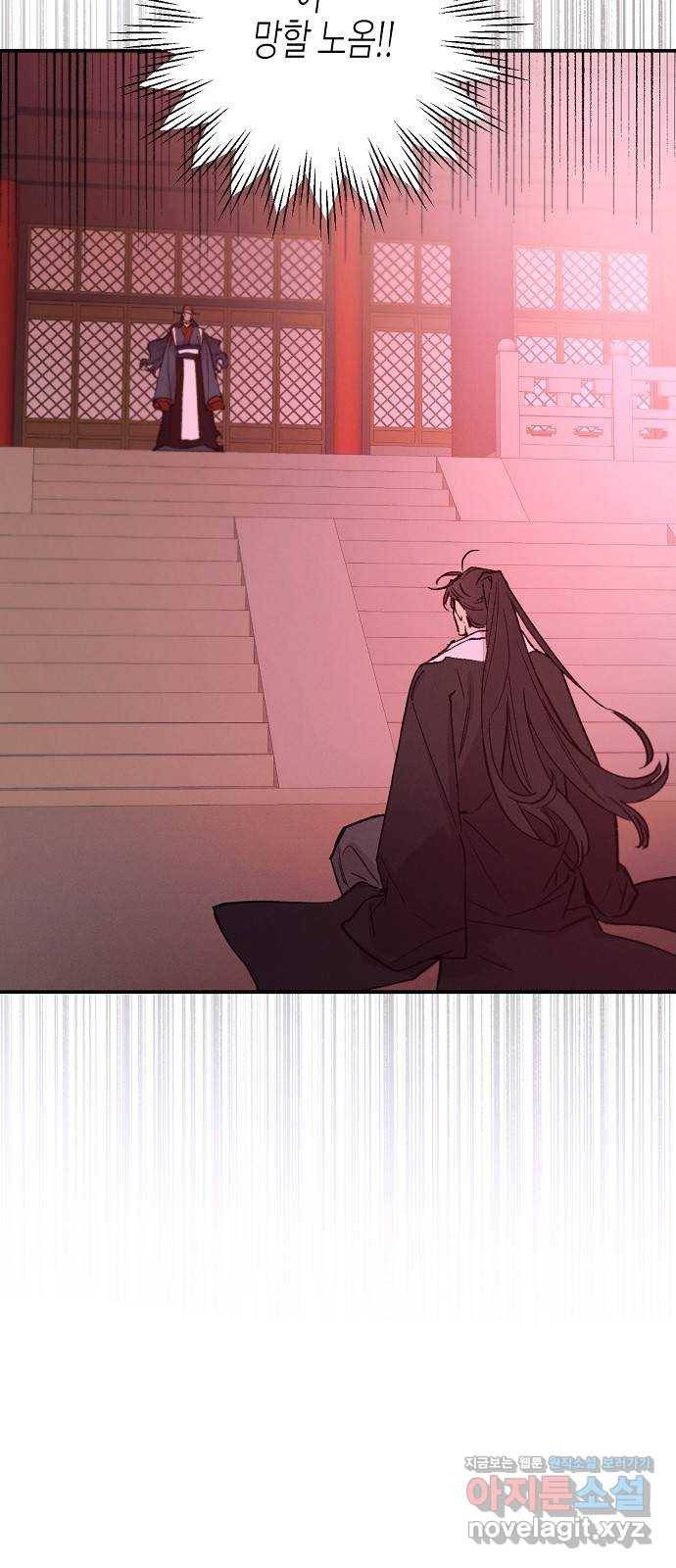 온새미로 80화 39