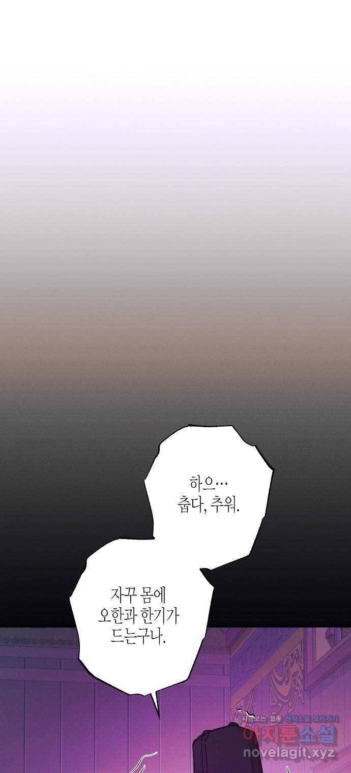온새미로 80화 40