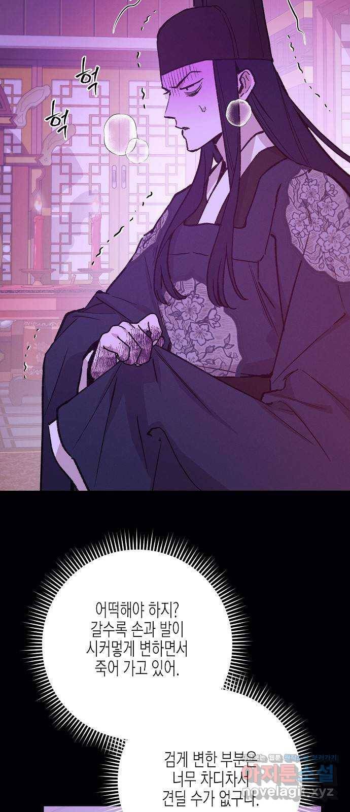 온새미로 80화 41