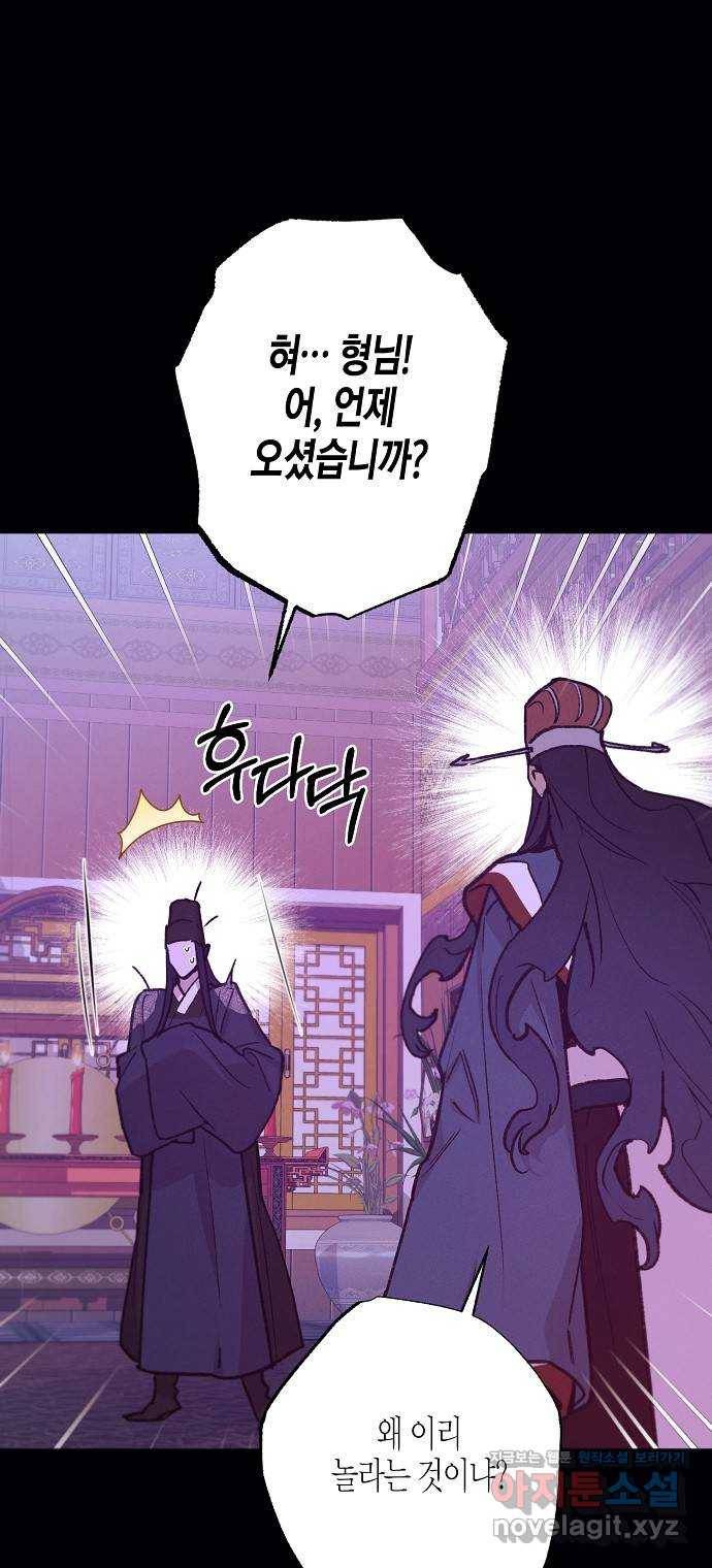 온새미로 80화 44