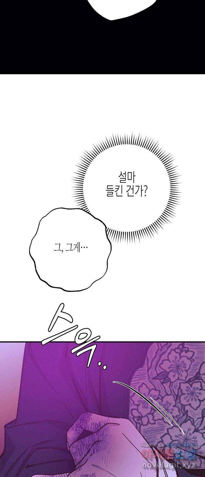 온새미로 80화 45