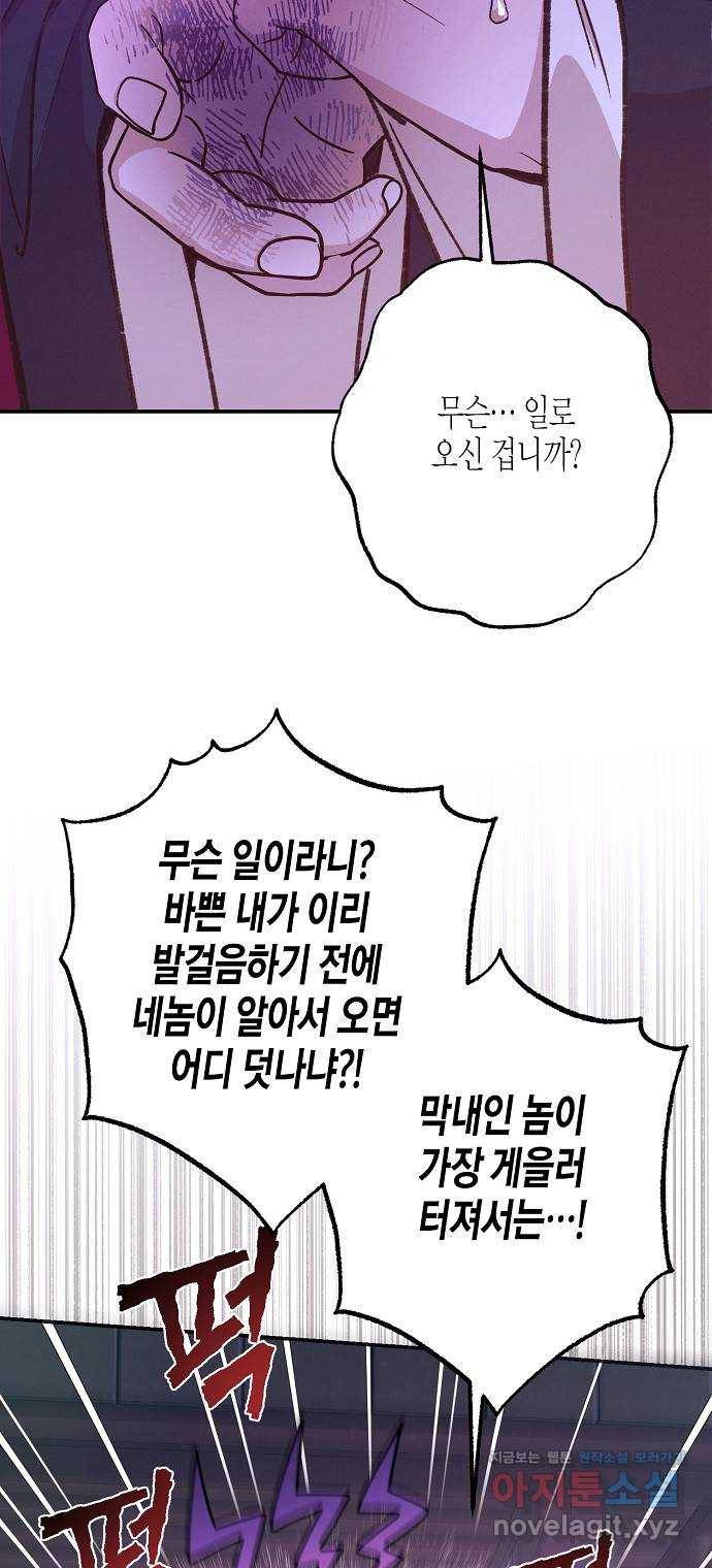 온새미로 80화 46