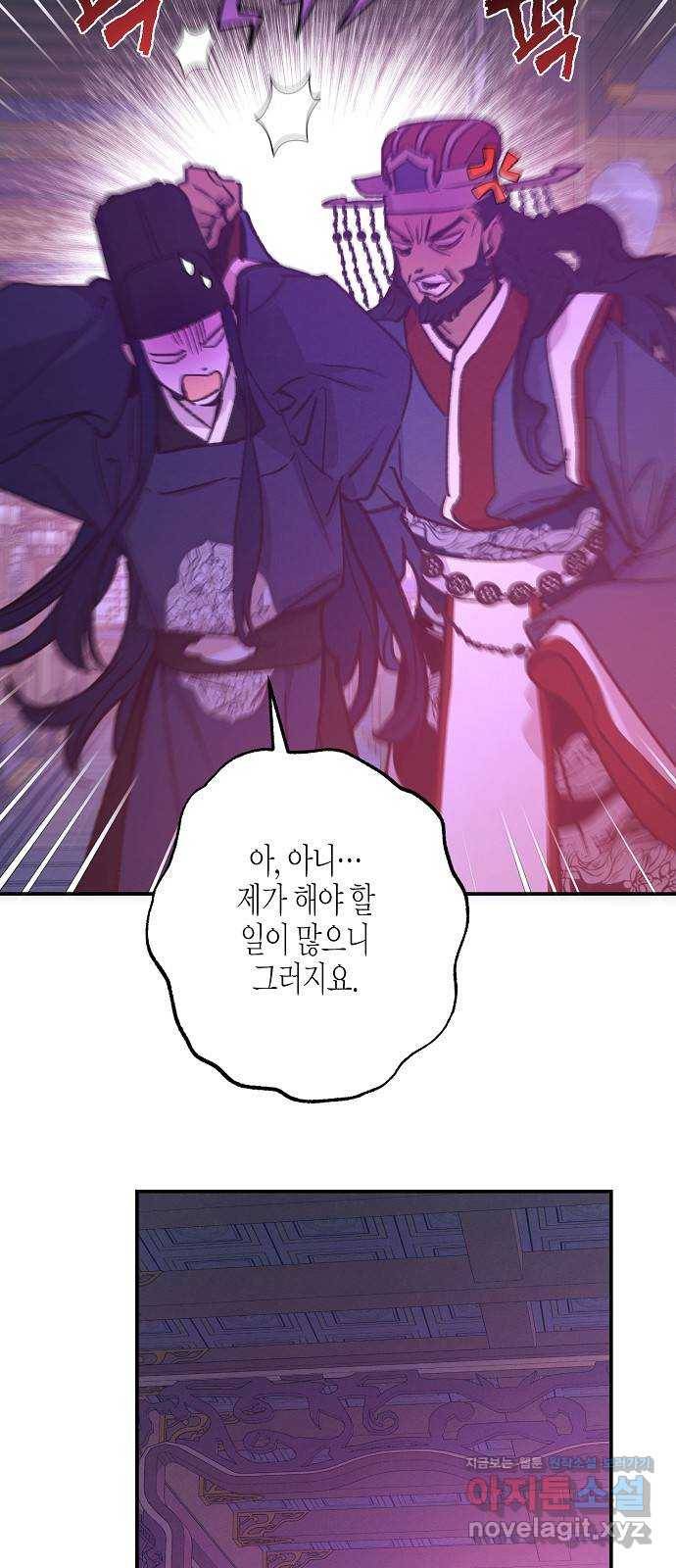 온새미로 80화 47
