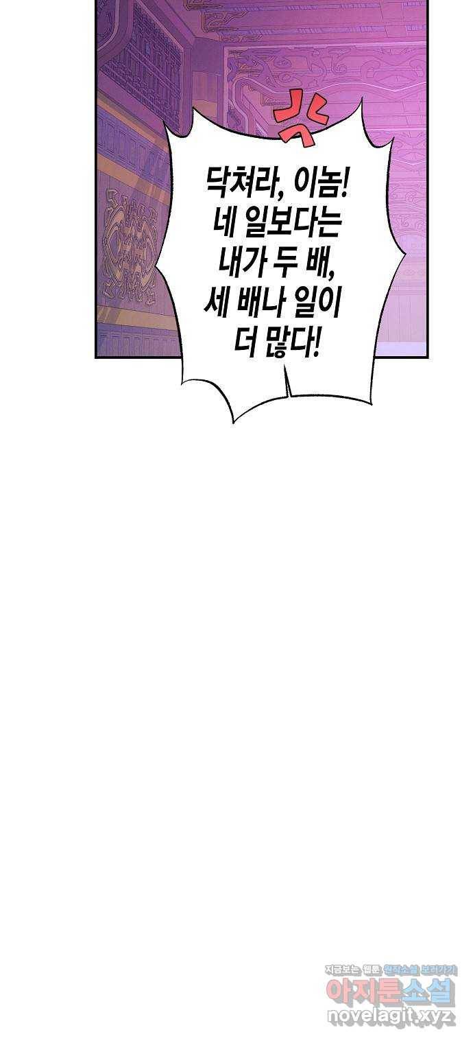 온새미로 80화 48