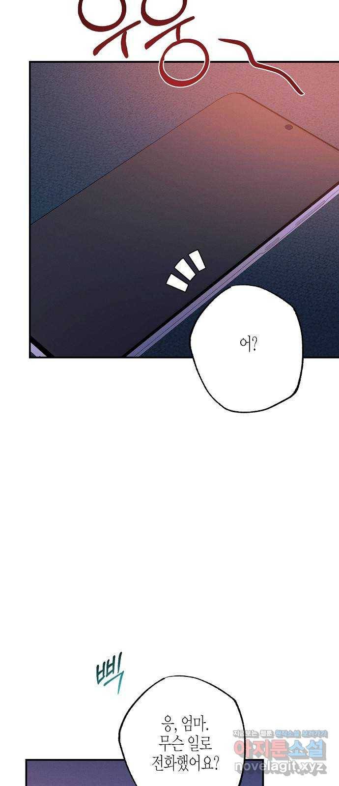 온새미로 80화 51