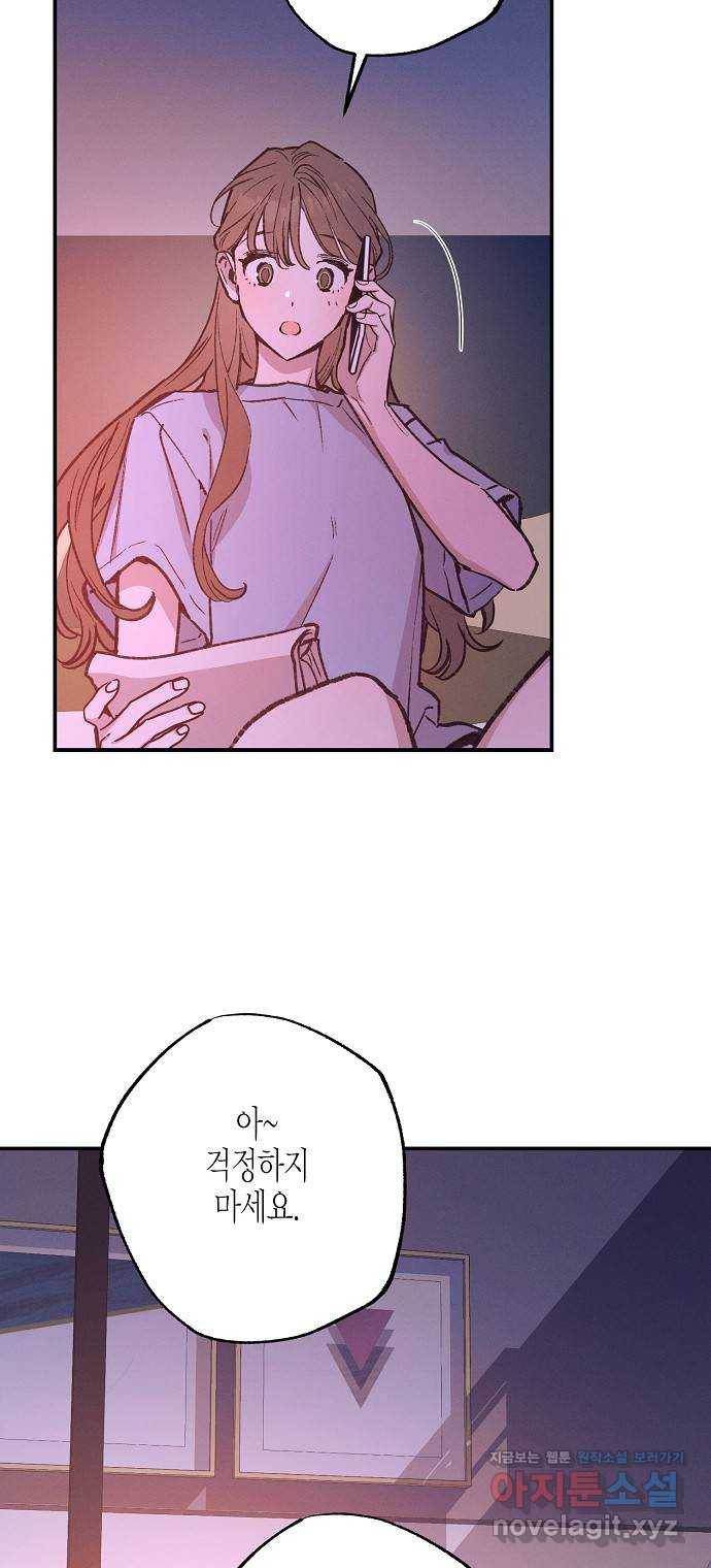 온새미로 80화 52
