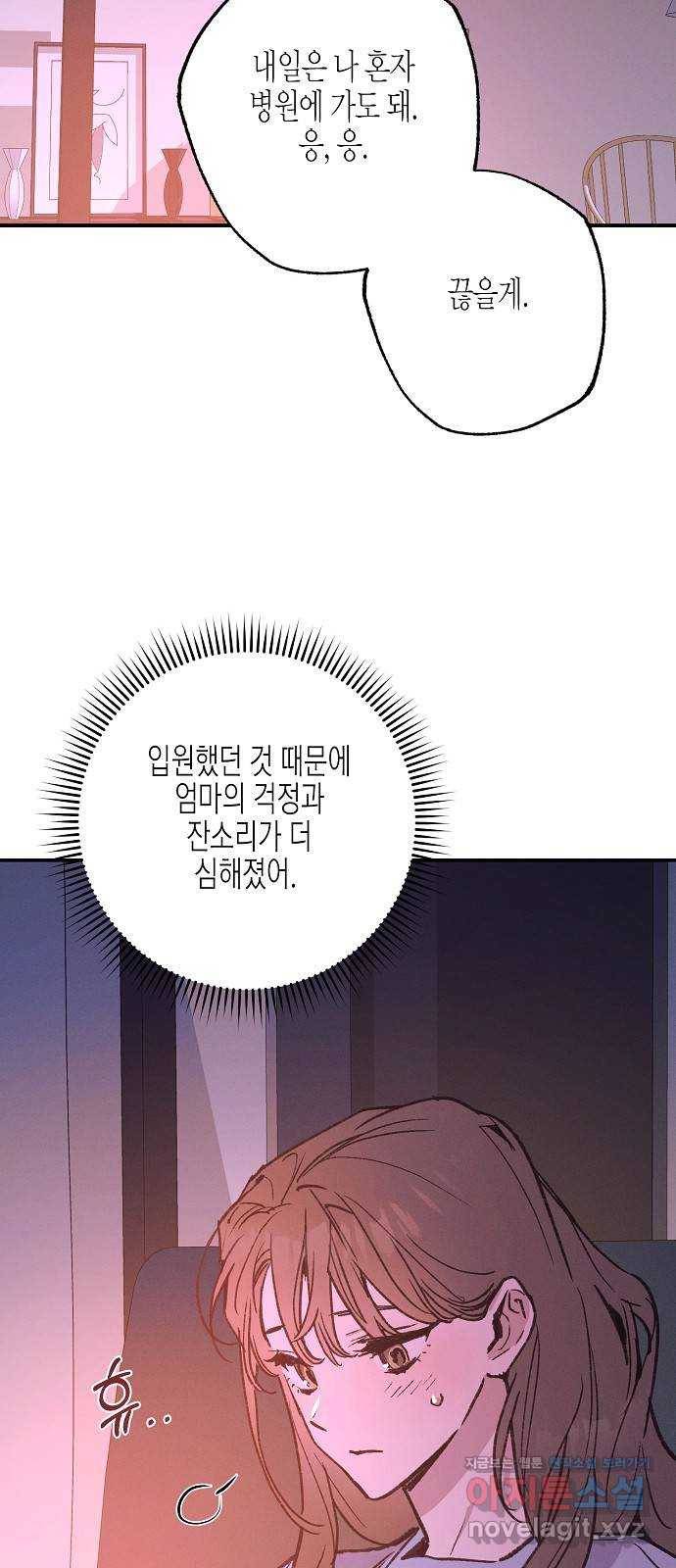 온새미로 80화 53