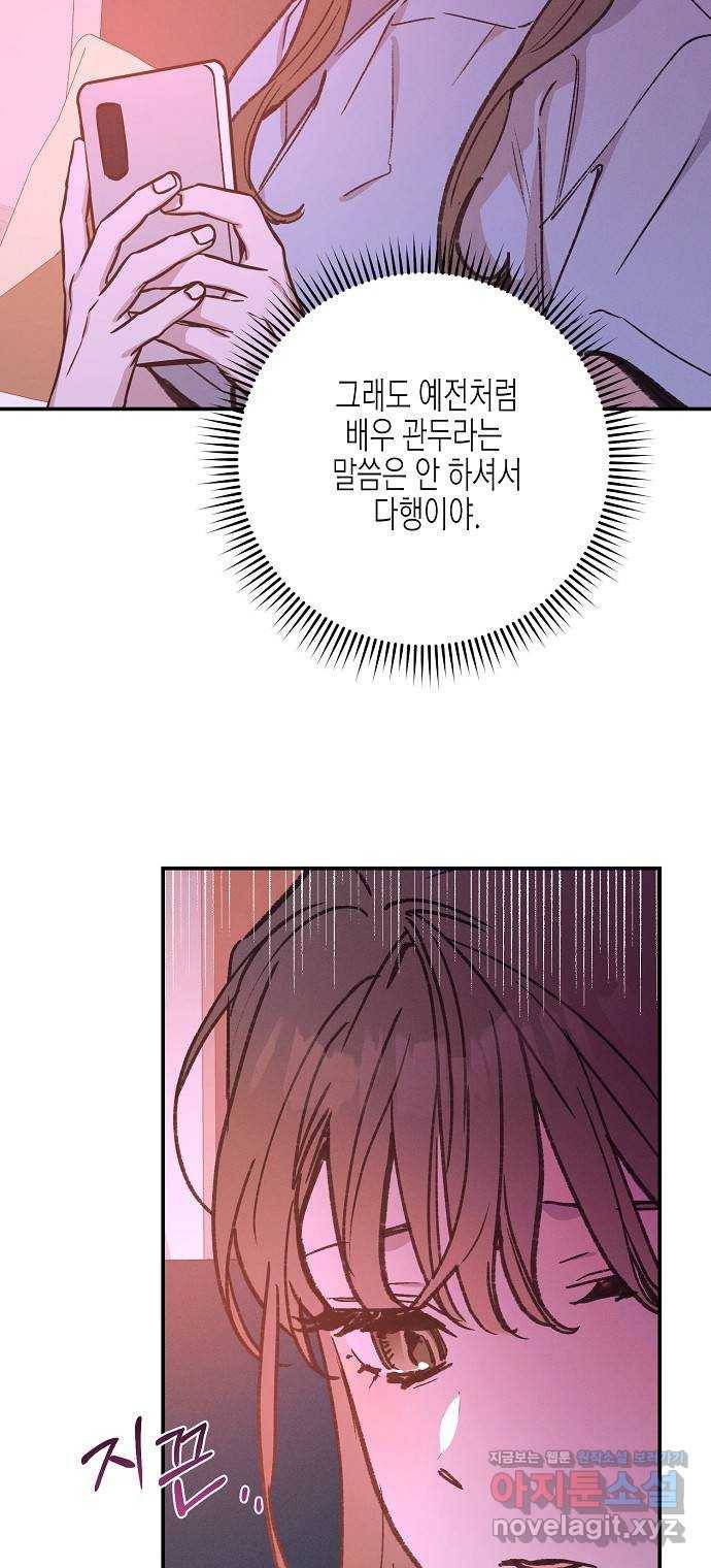 온새미로 80화 54