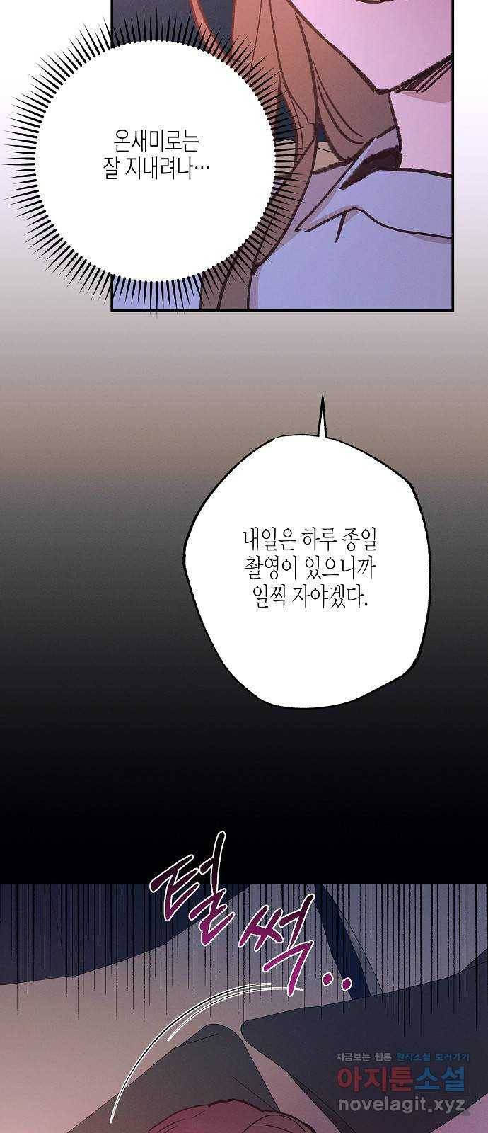 온새미로 80화 55