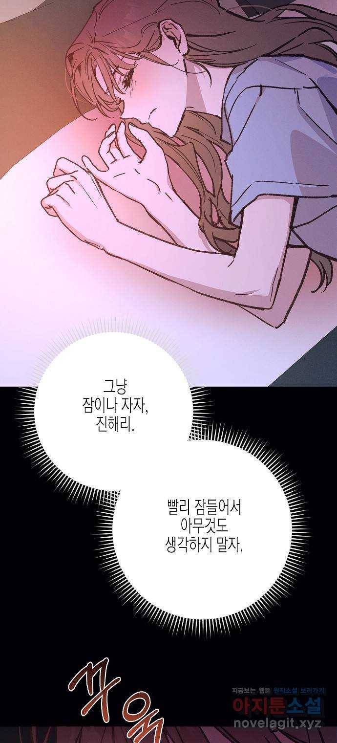 온새미로 80화 56