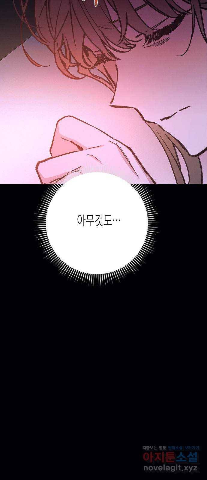 온새미로 80화 57