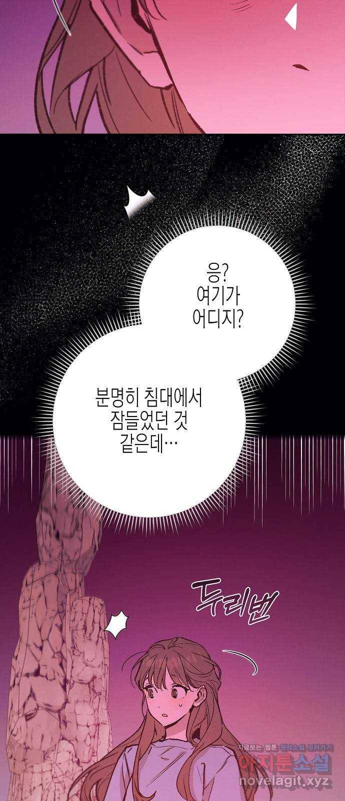 온새미로 80화 59