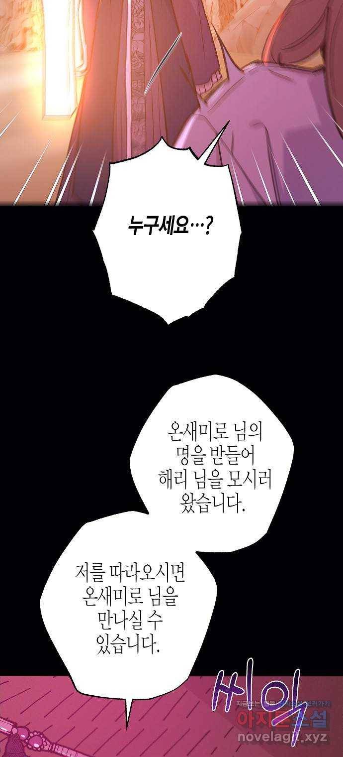 온새미로 80화 62