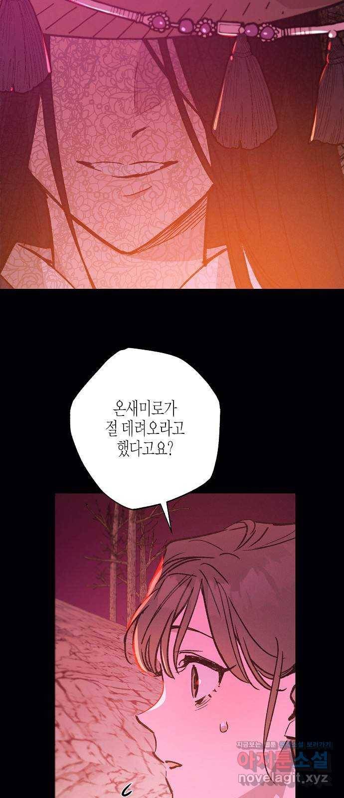 온새미로 80화 63