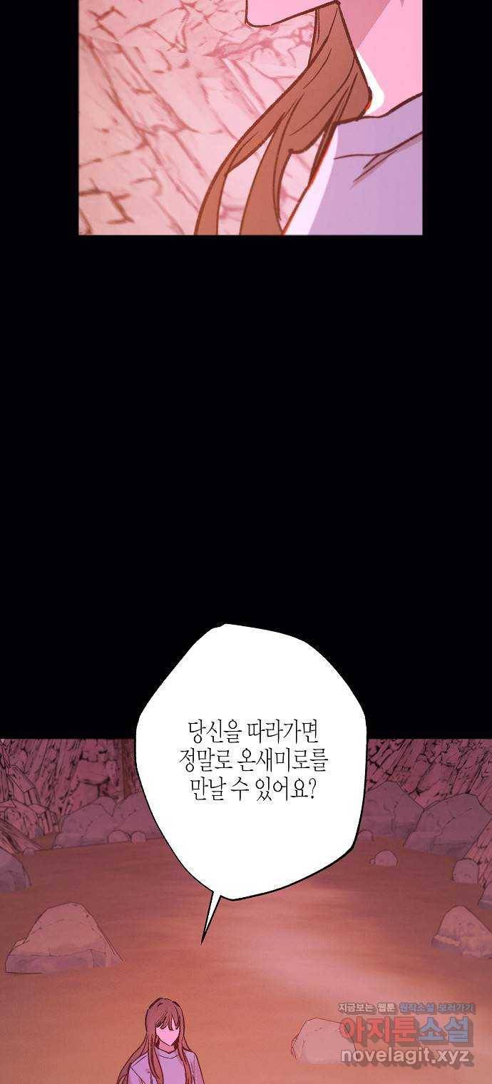 온새미로 80화 64