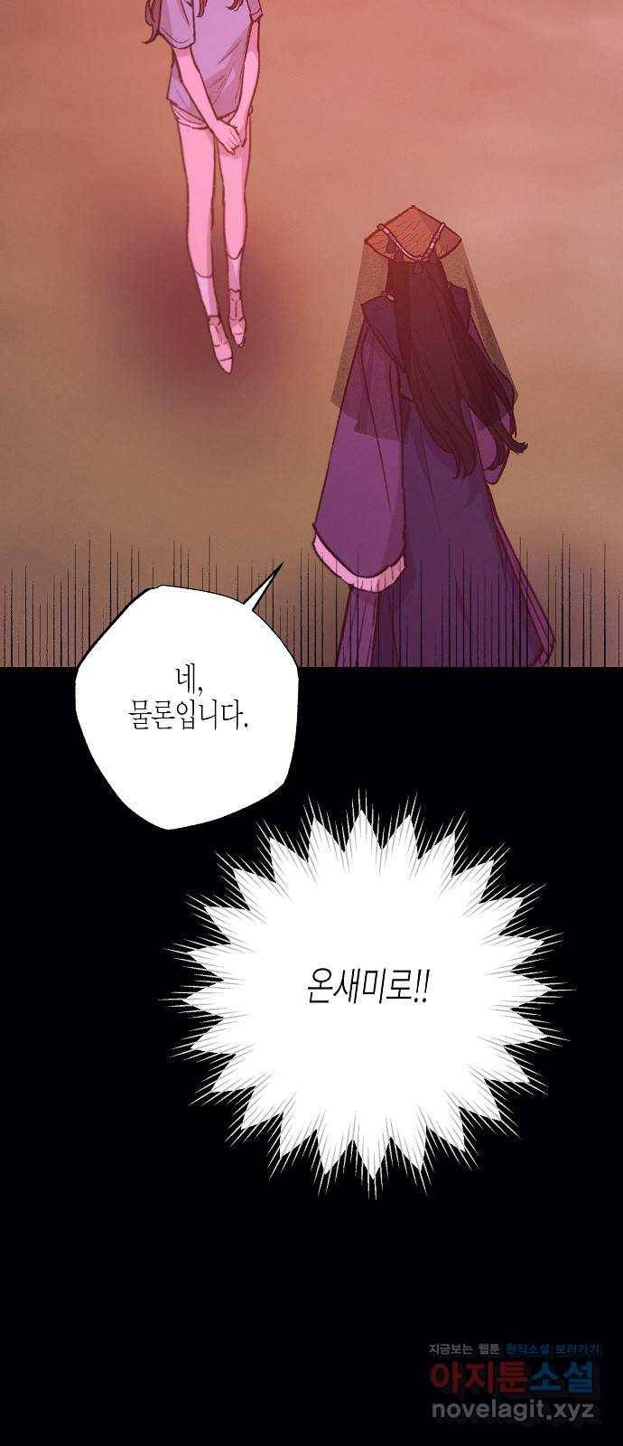 온새미로 80화 65