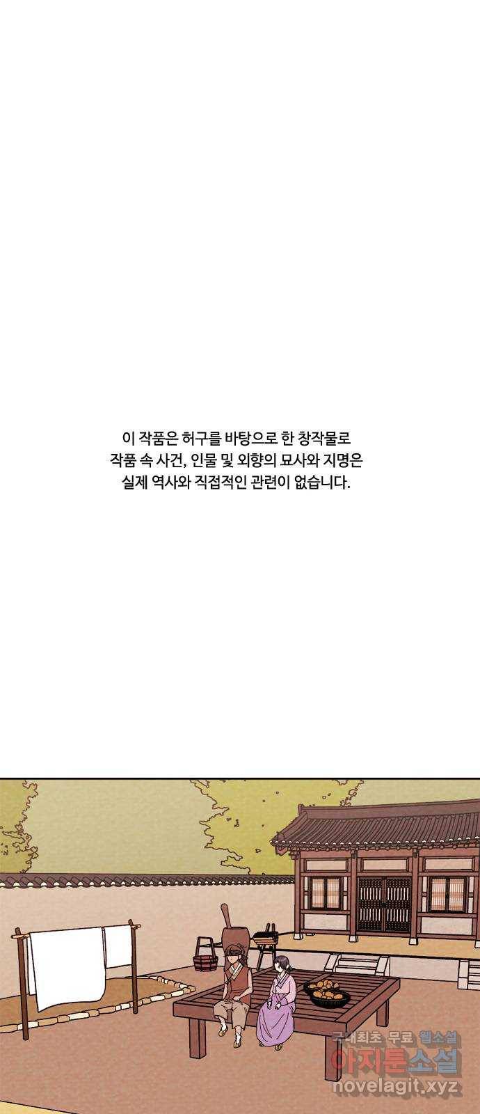 유월의 소한 13화 1