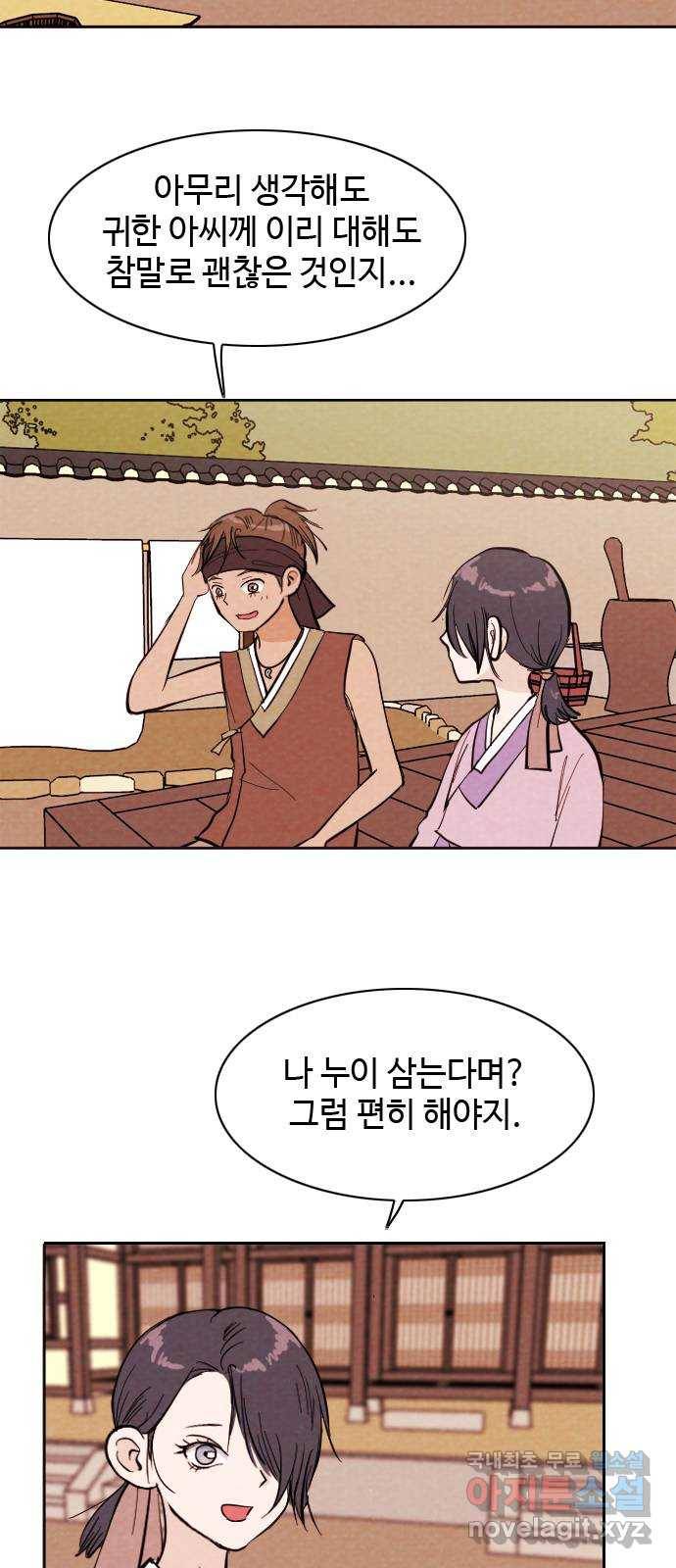 유월의 소한 13화 2