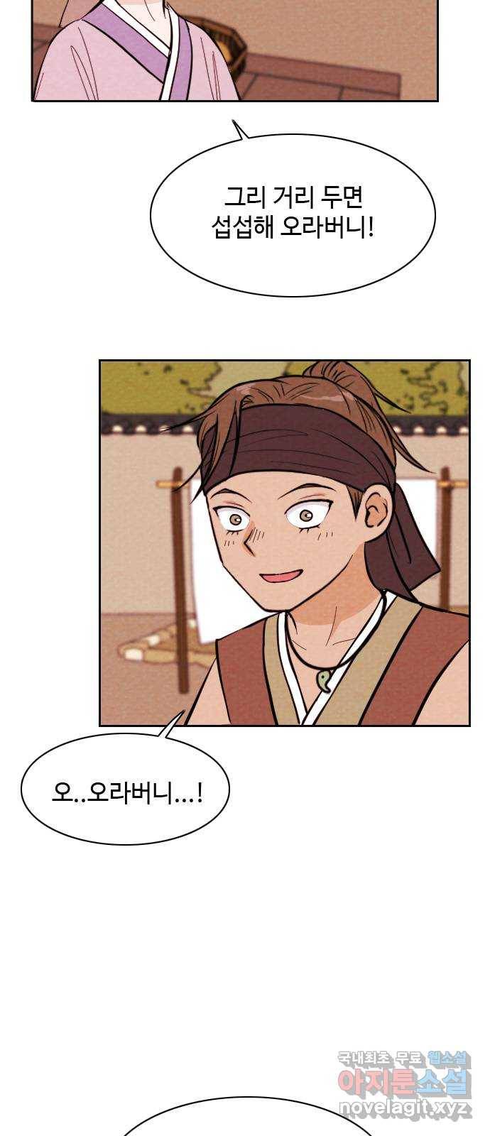 유월의 소한 13화 3