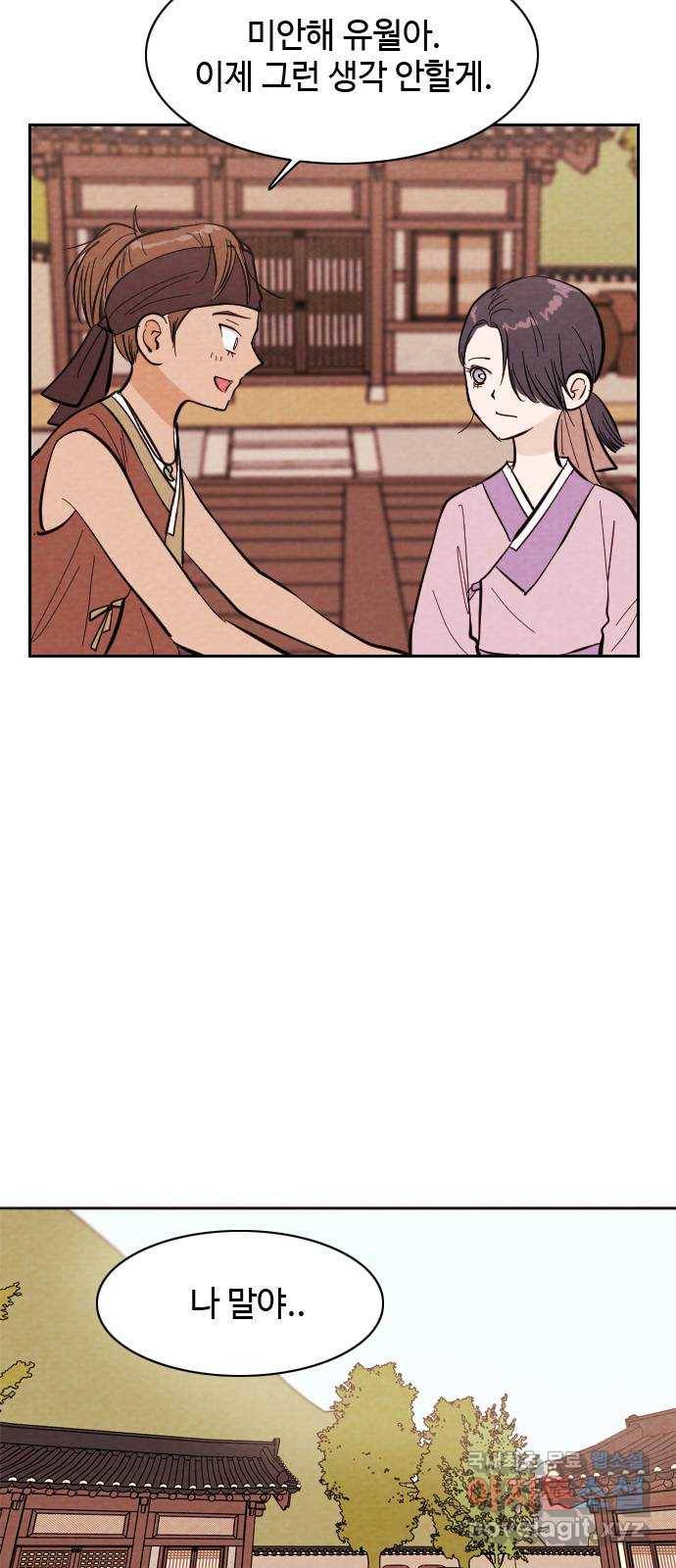 유월의 소한 13화 4