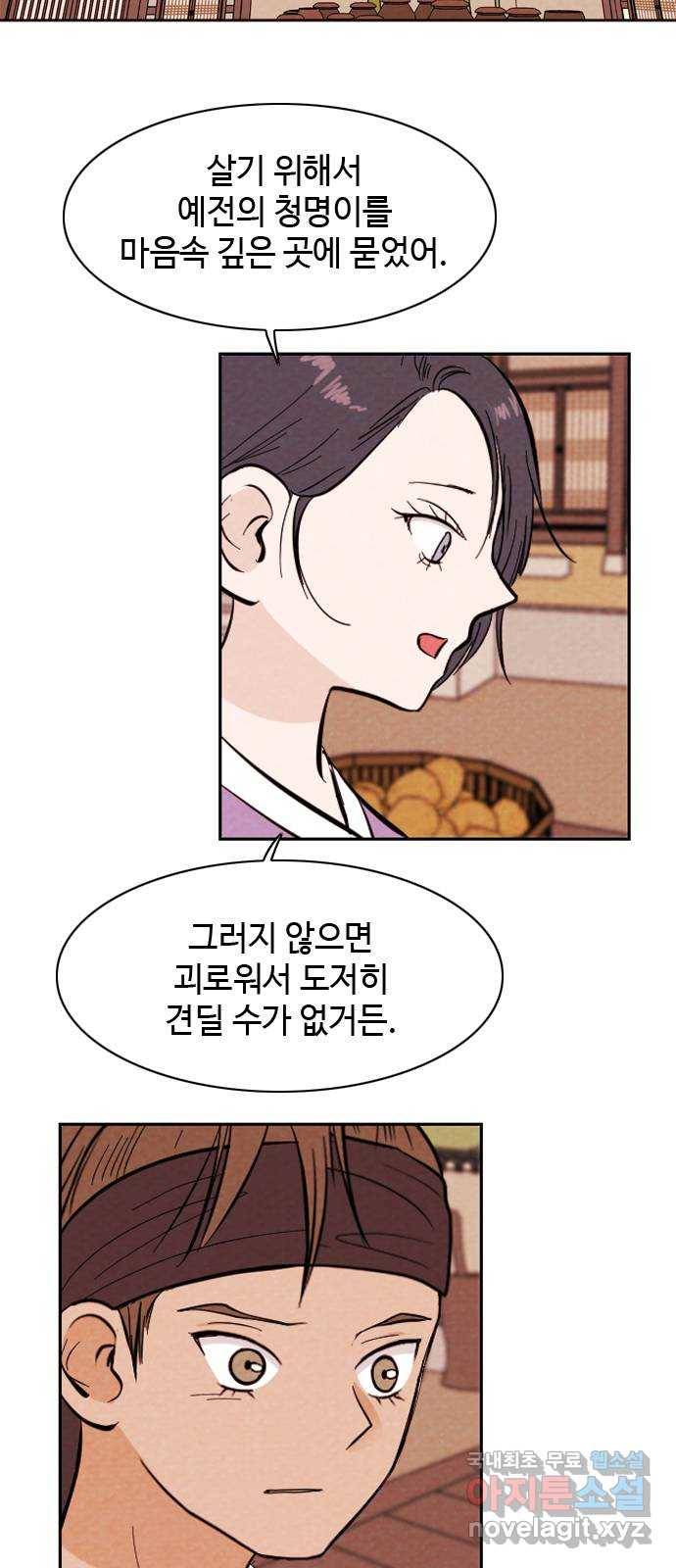 유월의 소한 13화 5