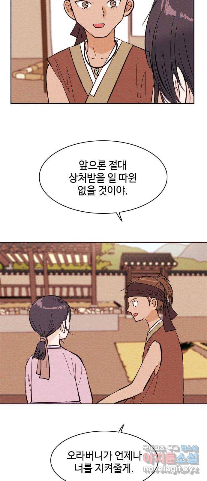유월의 소한 13화 7