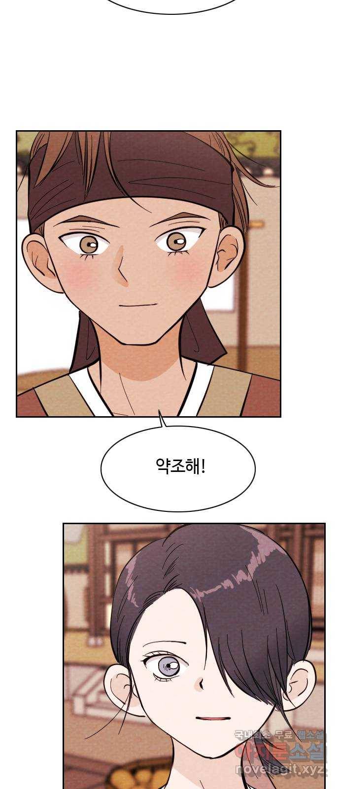 유월의 소한 13화 8