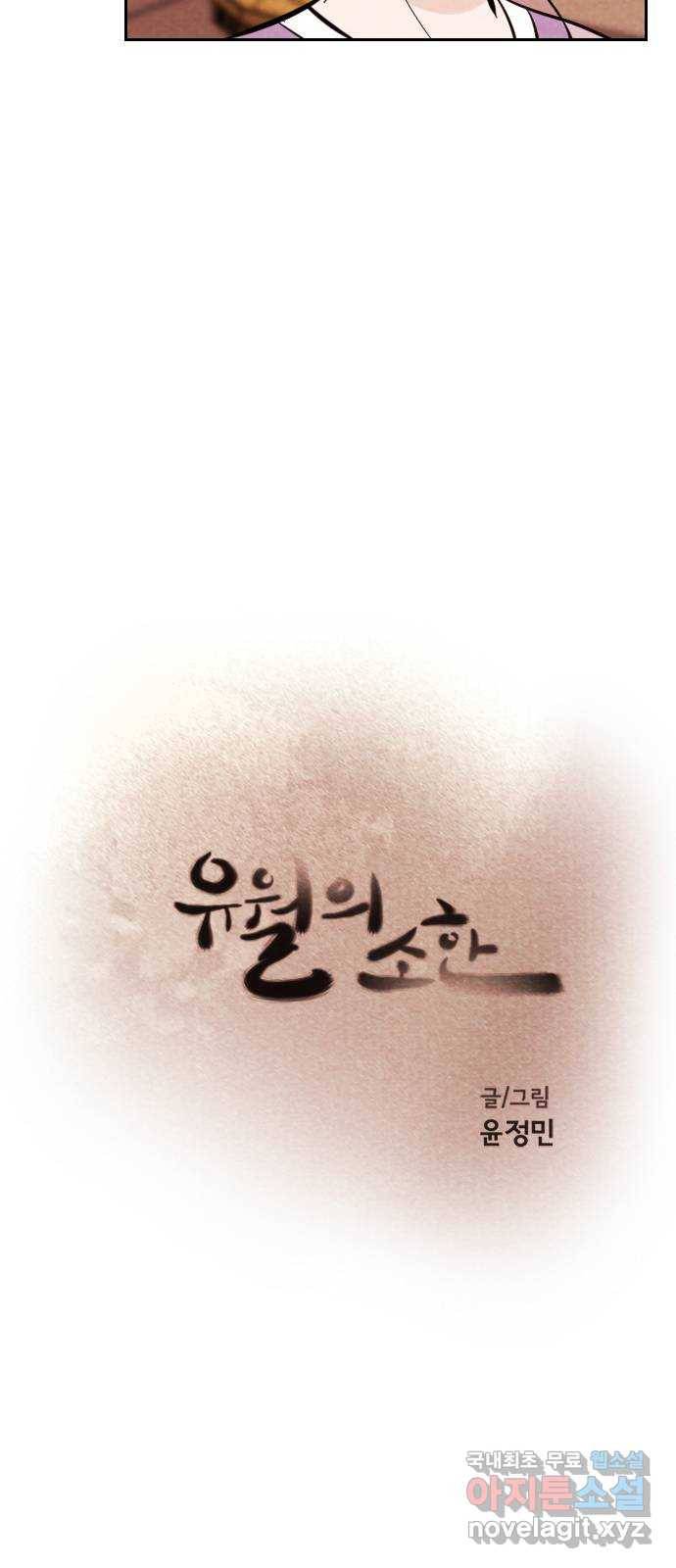 유월의 소한 13화 9