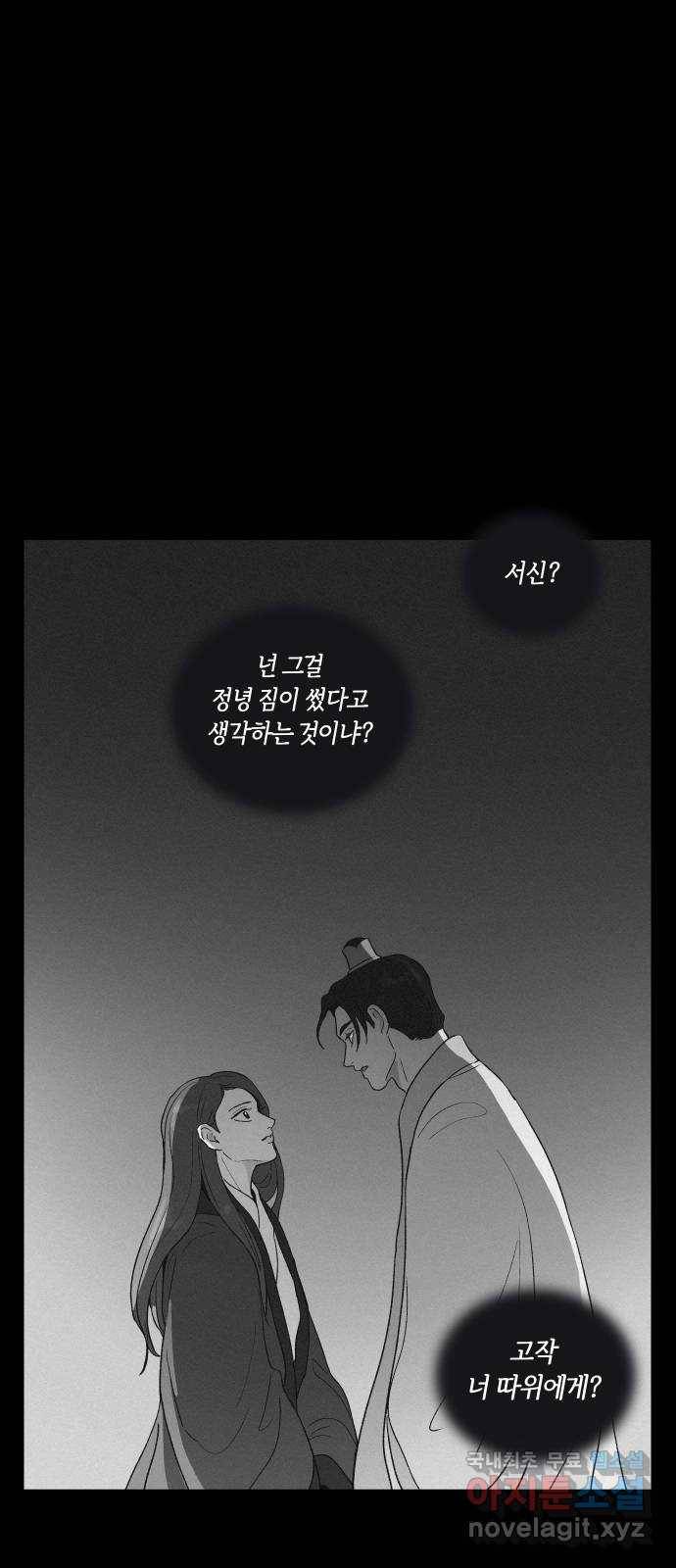 환상연가 44화 통증(1) 5