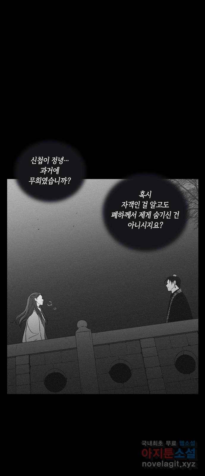 환상연가 44화 통증(1) 6